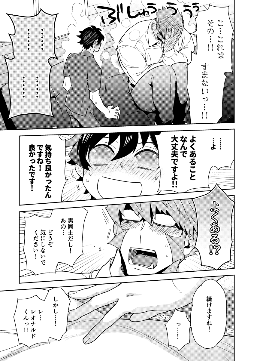 [PHkengai (Takaoka Nanaroku)] Leonardo no Massageya-san (Blood Blockade Battlefront) [Digital] - Page 14