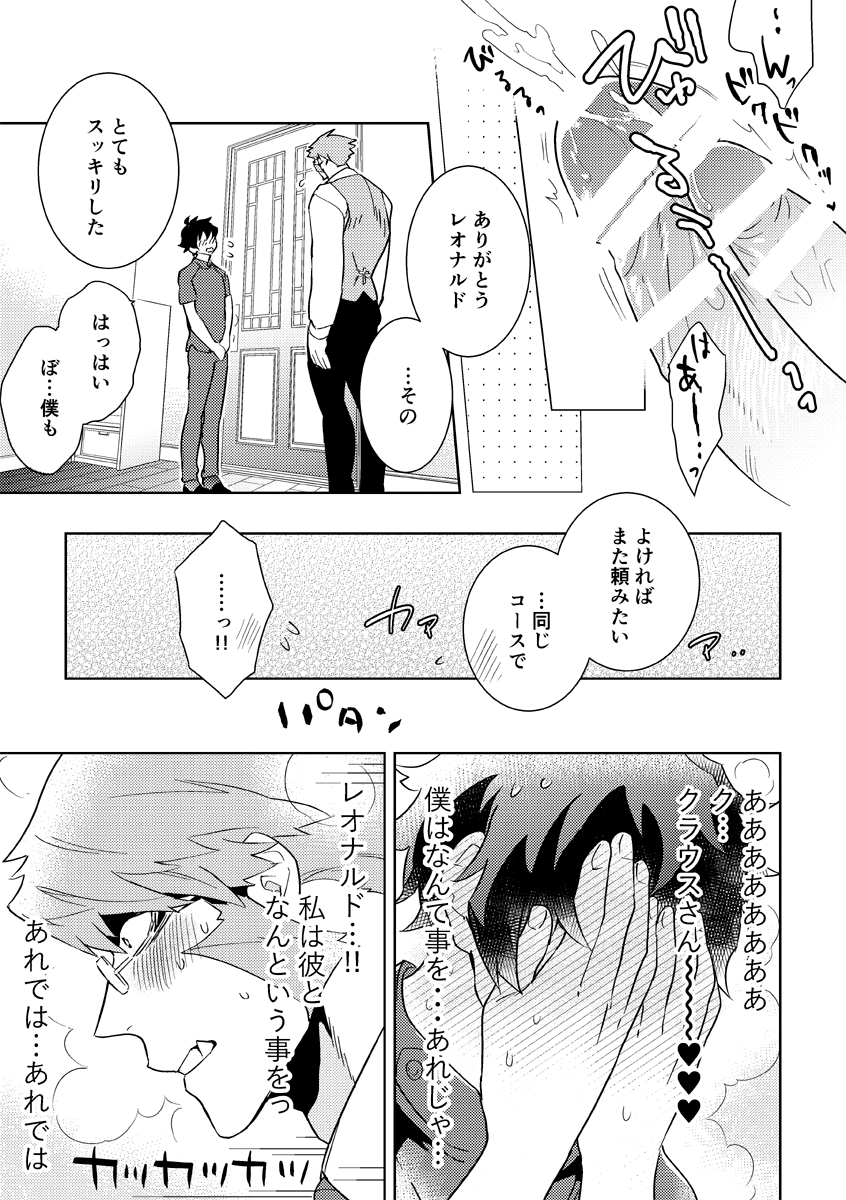 [PHkengai (Takaoka Nanaroku)] Leonardo no Massageya-san (Blood Blockade Battlefront) [Digital] - Page 24