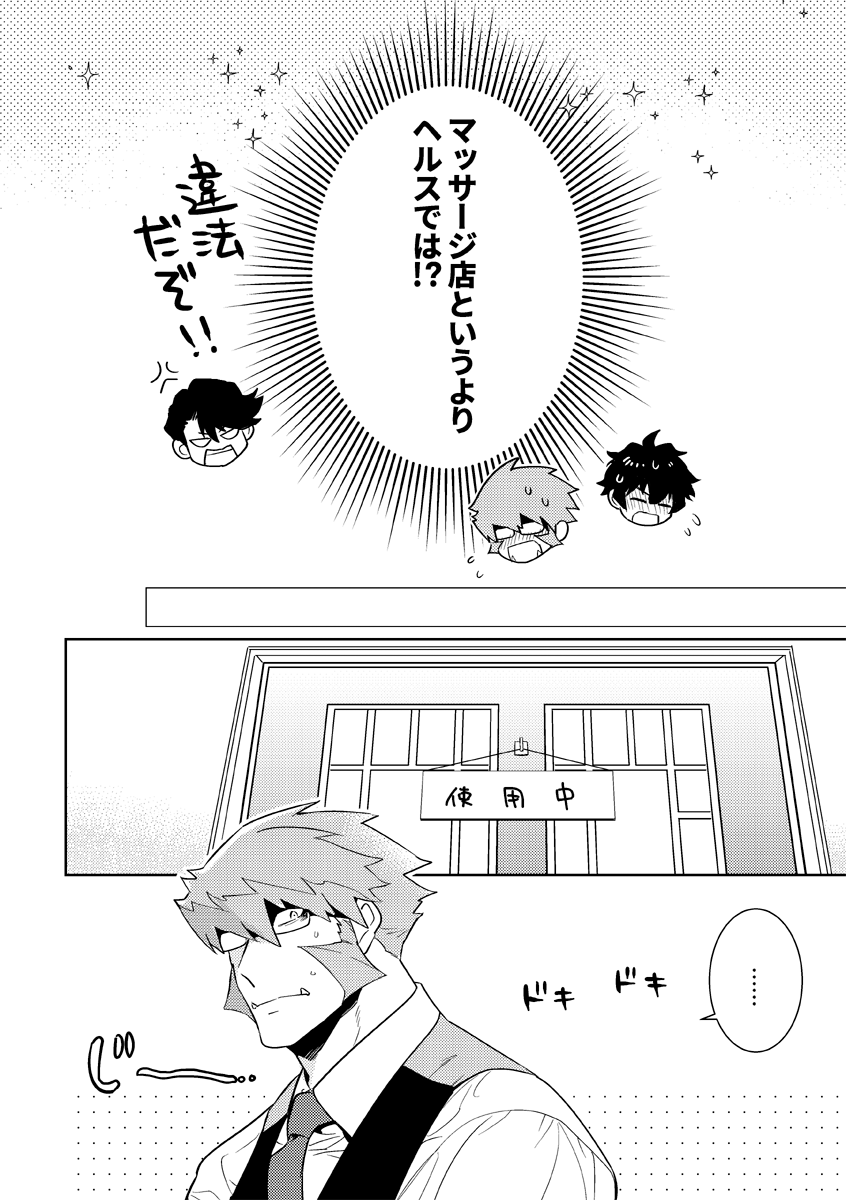 [PHkengai (Takaoka Nanaroku)] Leonardo no Massageya-san (Blood Blockade Battlefront) [Digital] - Page 25