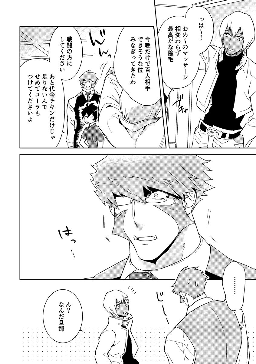 [PHkengai (Takaoka Nanaroku)] Leonardo no Massageya-san (Blood Blockade Battlefront) [Digital] - Page 27