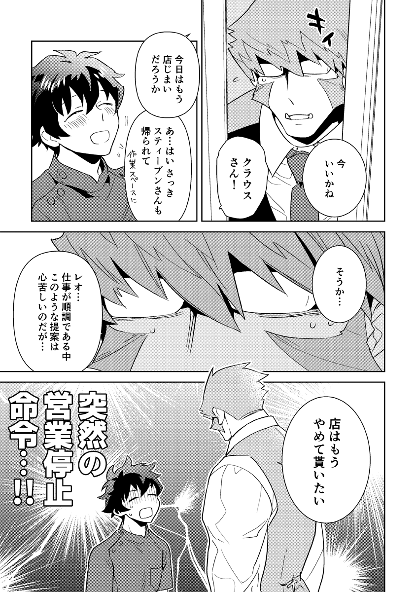 [PHkengai (Takaoka Nanaroku)] Leonardo no Massageya-san (Blood Blockade Battlefront) [Digital] - Page 30