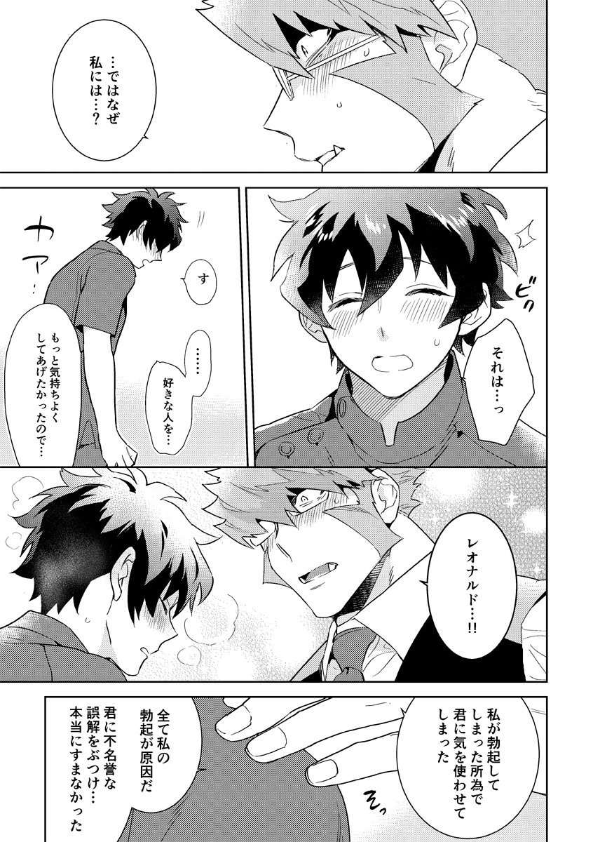 [PHkengai (Takaoka Nanaroku)] Leonardo no Massageya-san (Blood Blockade Battlefront) [Digital] - Page 32