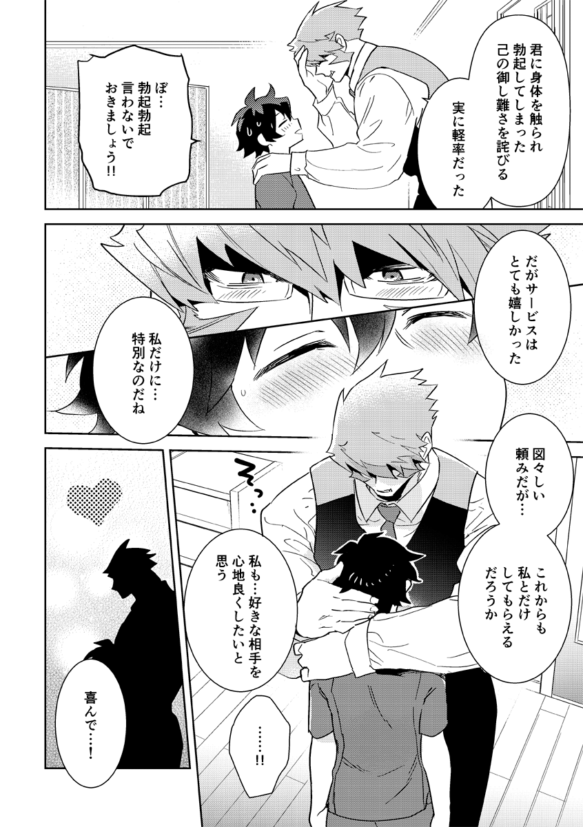 [PHkengai (Takaoka Nanaroku)] Leonardo no Massageya-san (Blood Blockade Battlefront) [Digital] - Page 33