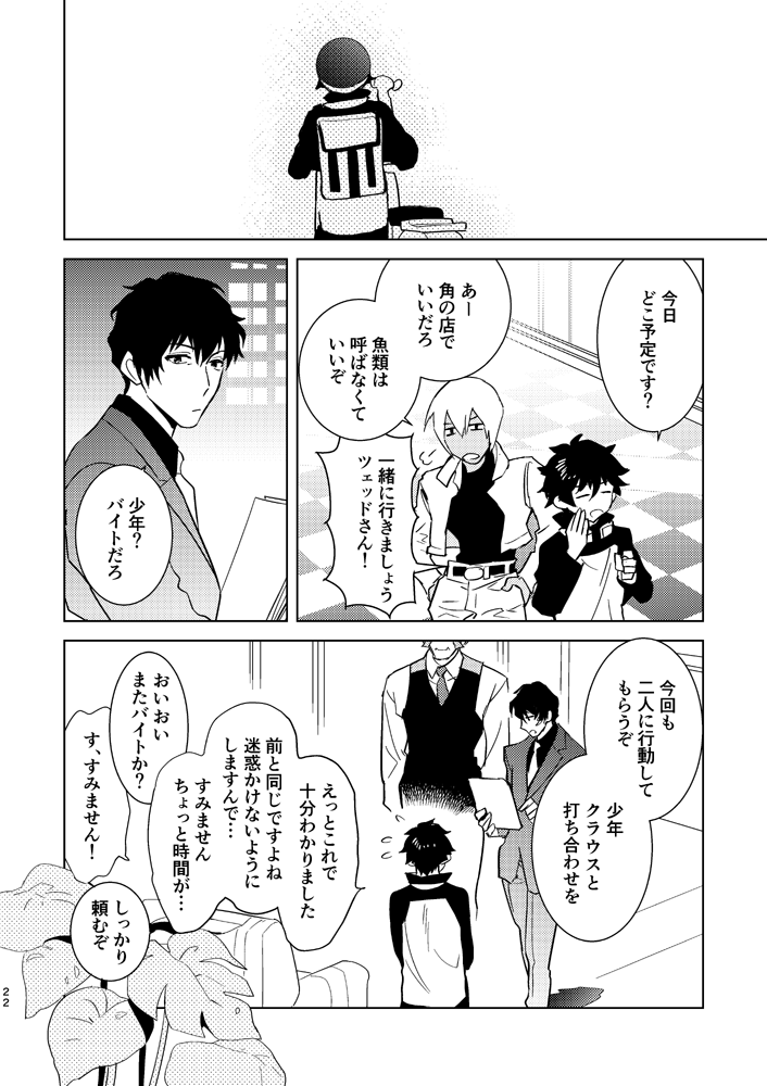 [PHkengai (Takaoka Nanaroku)] Illegal Move (Blood Blockade Battlefront) [Digital] - Page 19