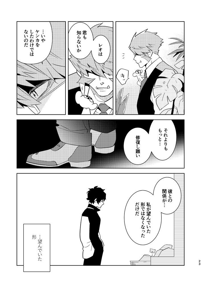 [PHkengai (Takaoka Nanaroku)] Illegal Move (Blood Blockade Battlefront) [Digital] - Page 20