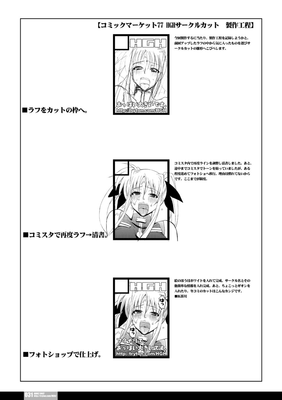 [HGH (HG Chagawa)] Senshi no XXX (Mahou Shoujo Lyrical Nanoha) [Digital] (Chinese) - Page 33