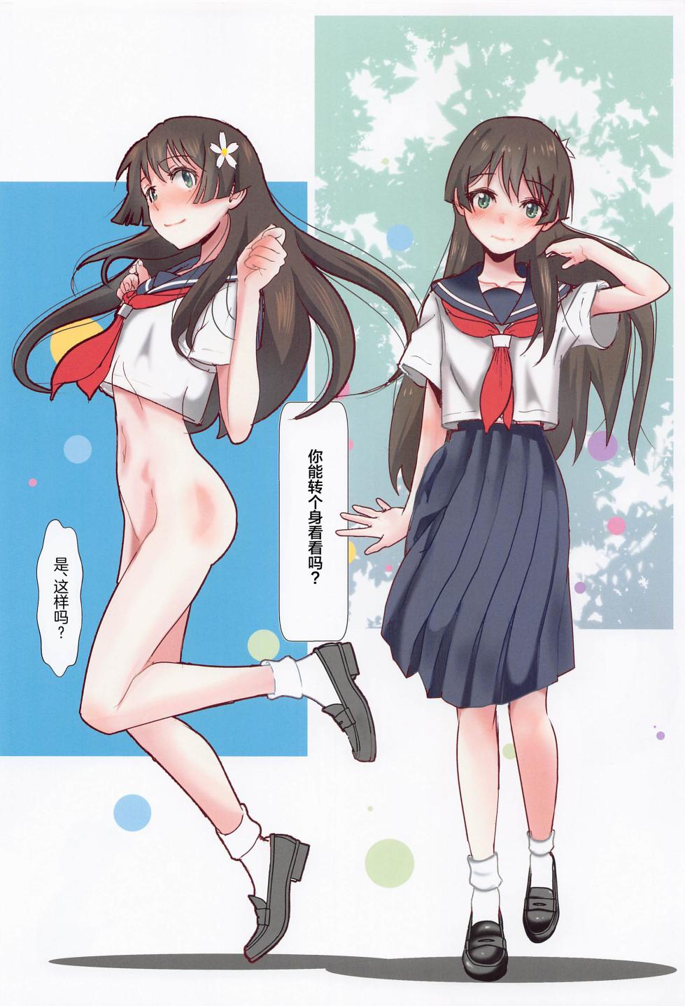 (COMIC1☆22) [Salt Peanuts (Niea)] You're My Thrill (Toaru Kagaku no Railgun)[中国翻訳] - Page 3