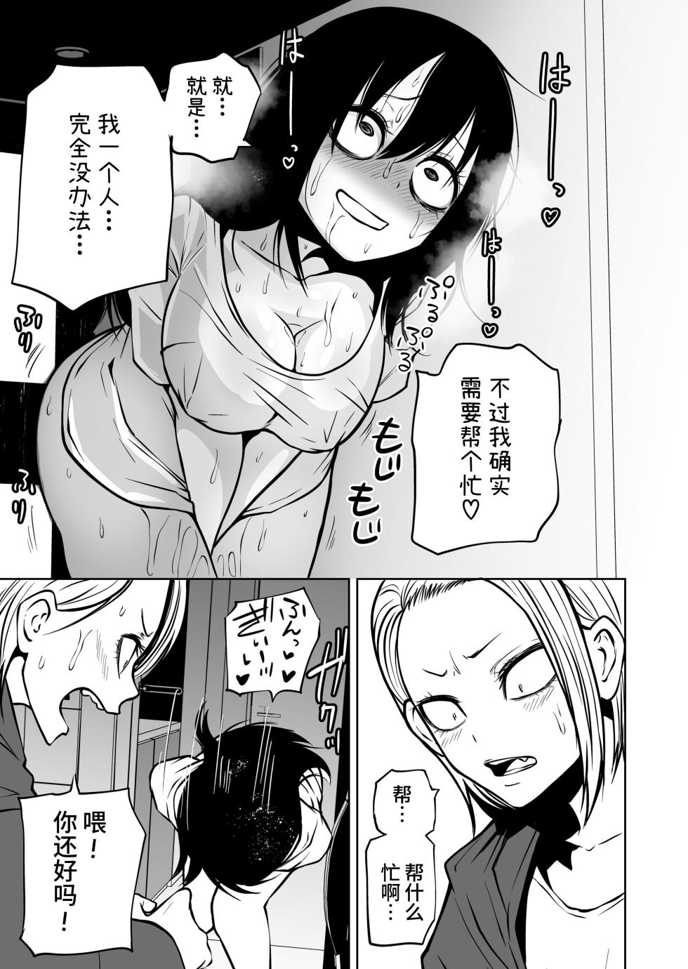 [Minnadehonyaku (Sakamoto KAFKA)] Onanie Chuudoku InCha Onna no Kaihatsu Shippai Taikendan | 【简体中文版】自慰中毒阴沉女的开发失败体验谈 [Chinese] [这样很好=汉化组合] - Page 27