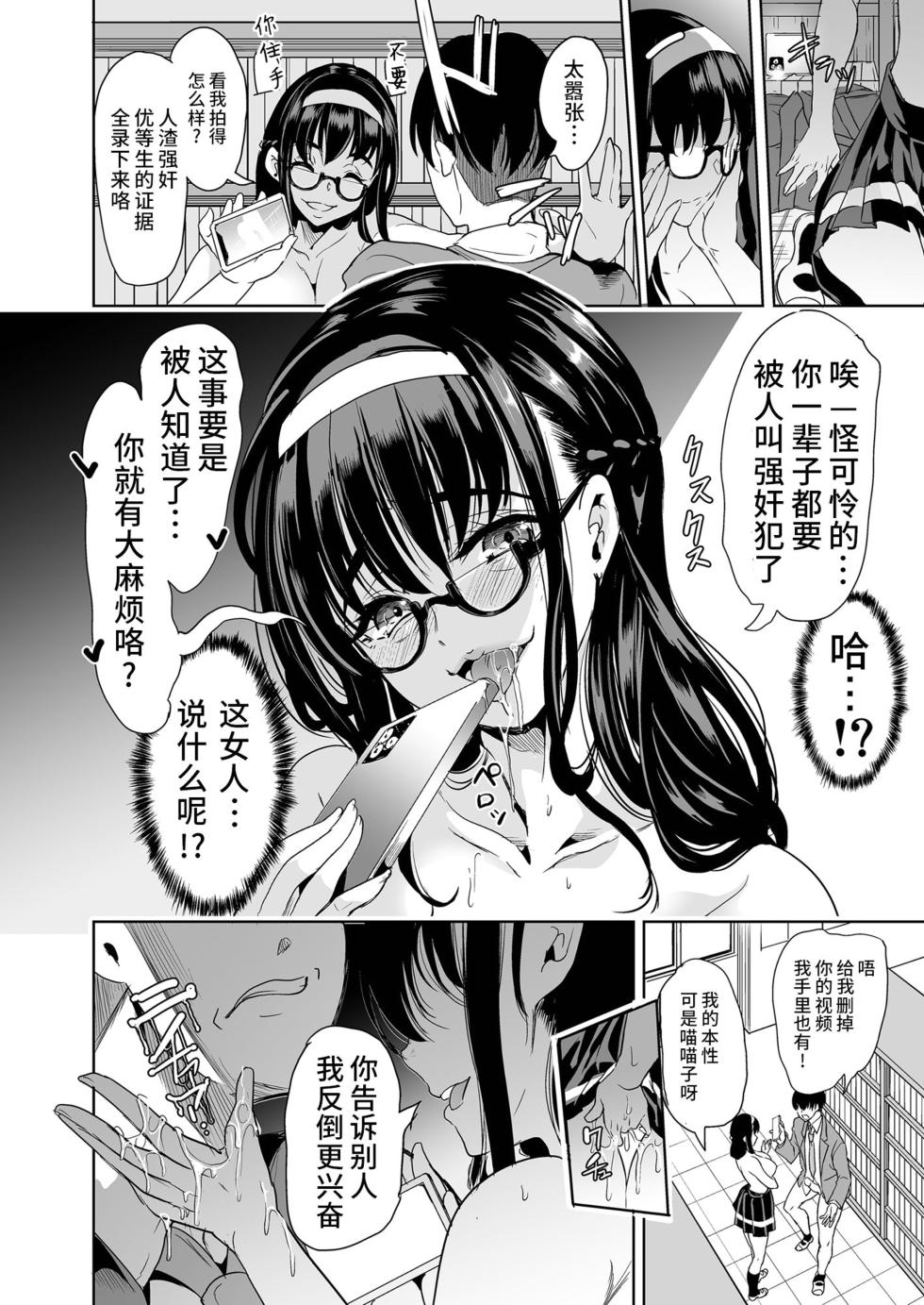 [Yamitsu Toge (Ohtori Mahiro)] Ura Aka Tokoku App ~Perverted Honor Student Bared Sexuality~ [Chinese] [Decensored] - Page 17