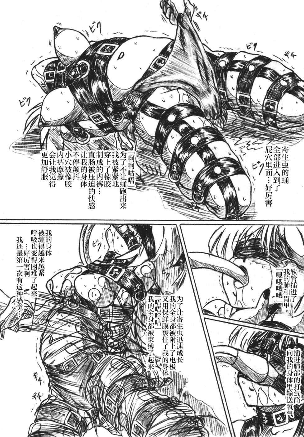 (CR23) [Sumomo Dou (Sumomo EX)] Vivian Betsu 23 Kiseichuu Naedoko Shigan Shoujo [Chinese] [不咕鸟汉化组] - Page 4