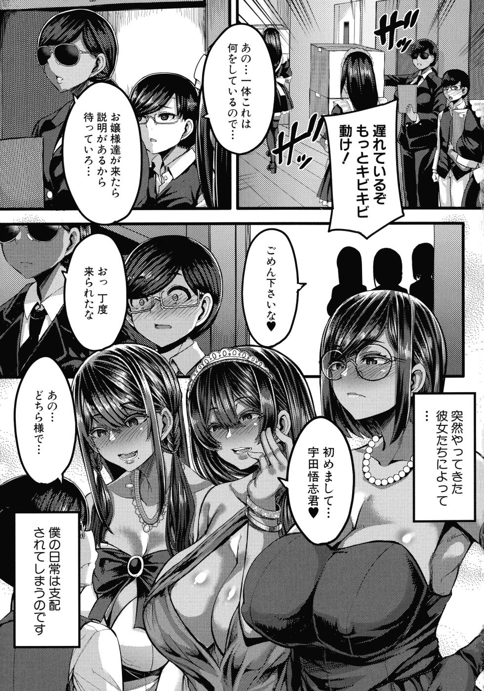 [Yutaka-me] Kasshoku Hime to Himitsu no Keiyaku - Page 6