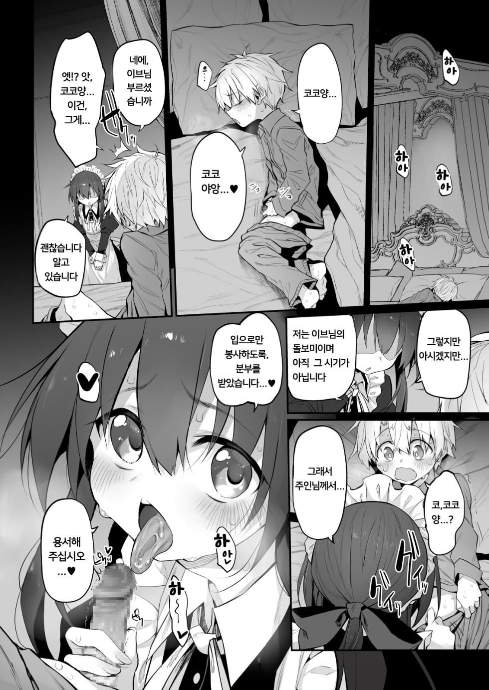 [Marked-Two (Suga Hideo)] Hatsukoi Maid ~Boku no Hatsukoi Maid ga Otou-sama ni Netorareru Riyuu ga Nai~ | 첫사랑 메이드 ~ 나의 첫 메이드가 아버지에게 네토라레 당할 리가 없어 ~ [Korean] [Digital] - Page 19