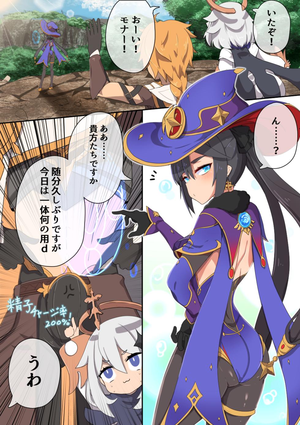 [Fumutarou] Mona (Genshin Impact) - Page 1