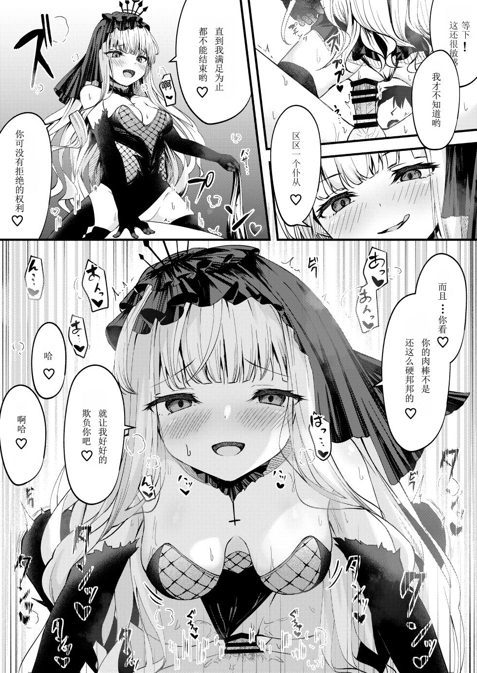 [Madoka Tsukumo] META Heika no Ecchi na Manga 6p (Azur Lane) [Chinese] [day个人汉化] - Page 6
