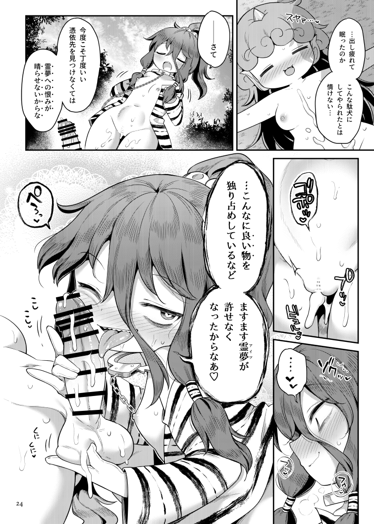 [Unmei no Ikasumi (Harusame)] Kōrai no aun no onryō taiji (Touhou Project) [Digital] - Page 23
