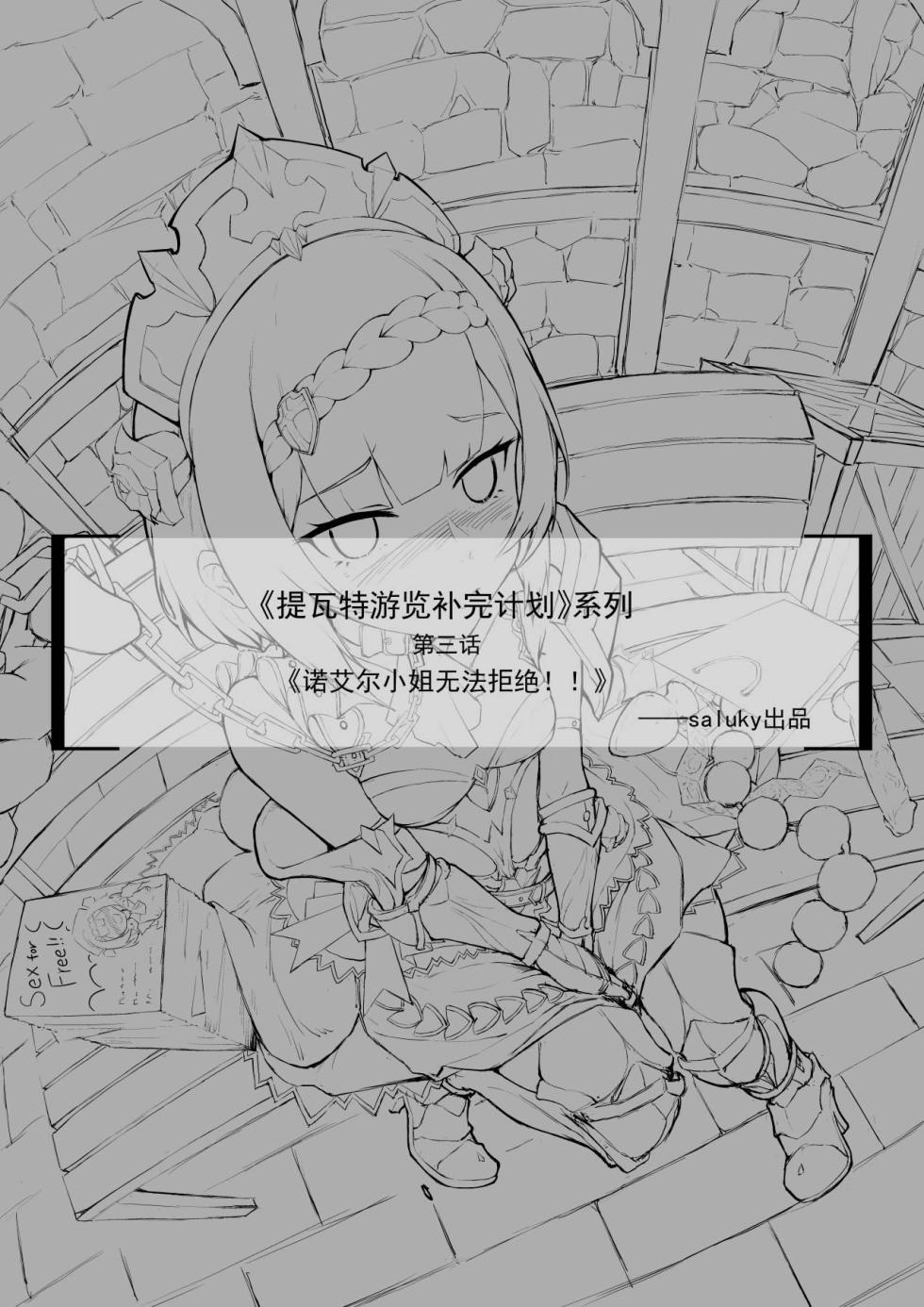 Miss Noelle can't refuse!! (诺艾尔小姐无法拒绝!!) - Page 2