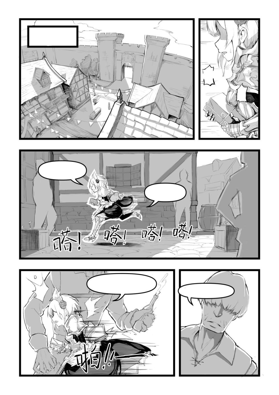 Miss Noelle can't refuse!! (诺艾尔小姐无法拒绝!!) - Page 3