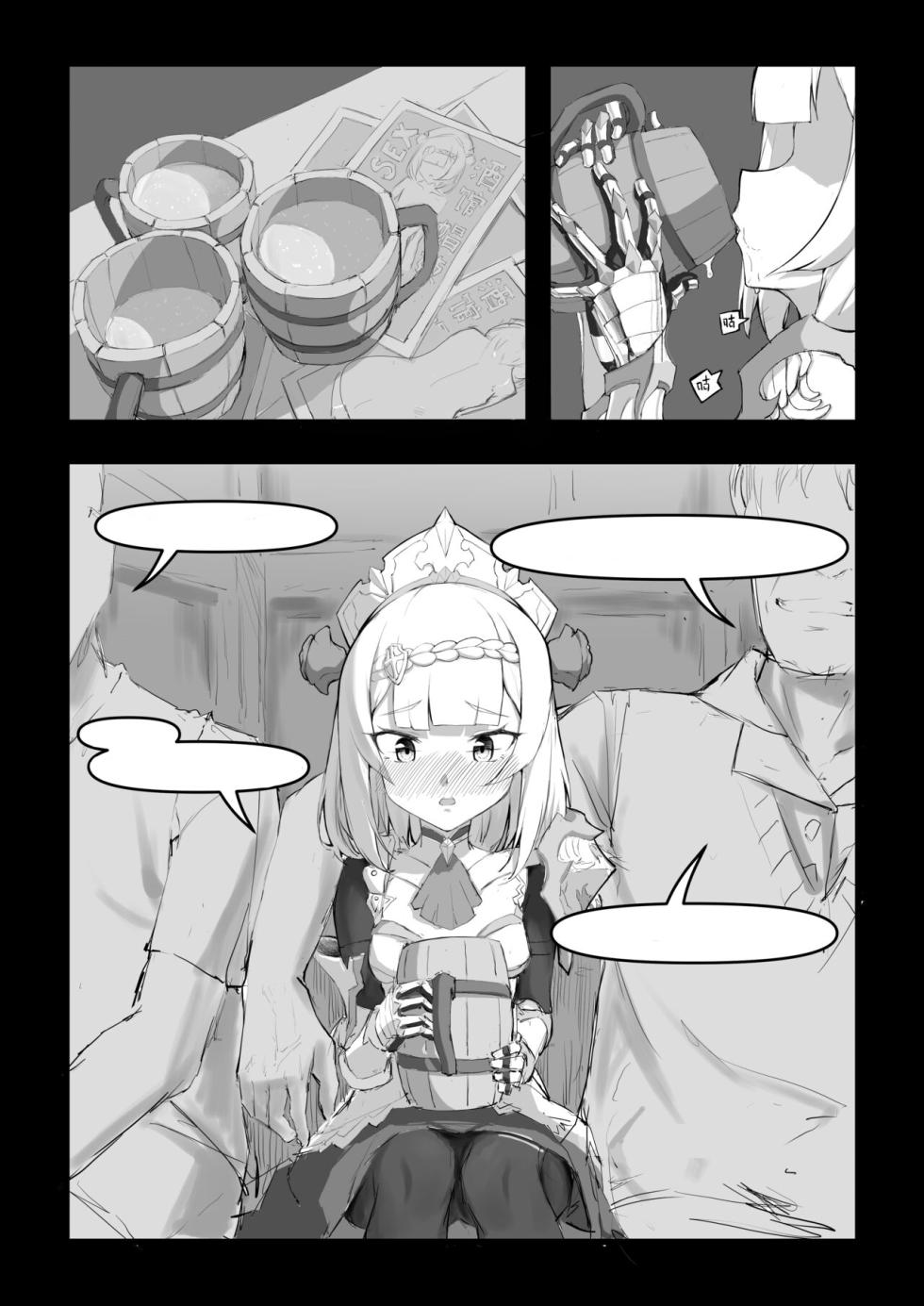 Miss Noelle can't refuse!! (诺艾尔小姐无法拒绝!!) - Page 19