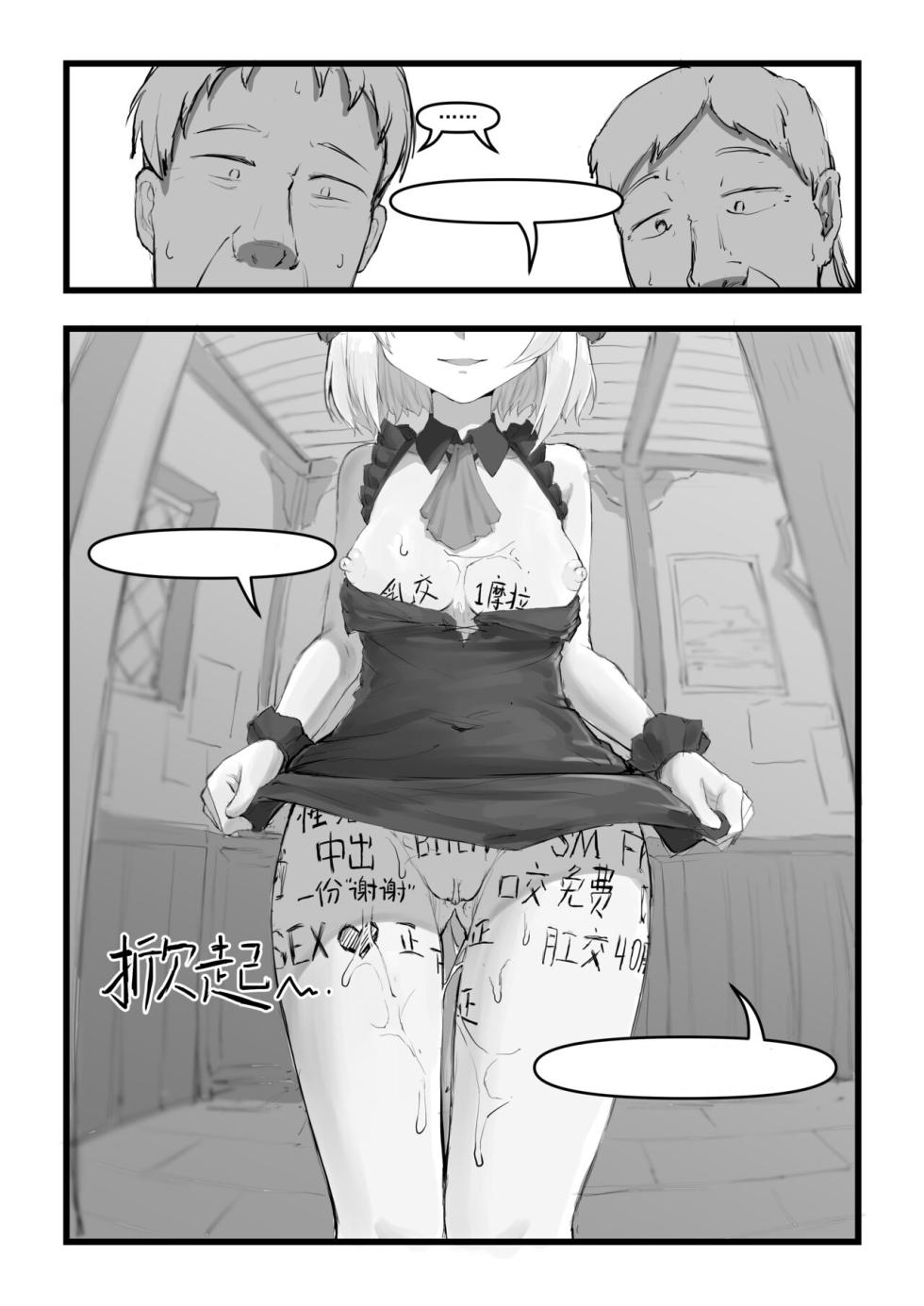Miss Noelle can't refuse!! (诺艾尔小姐无法拒绝!!) - Page 26