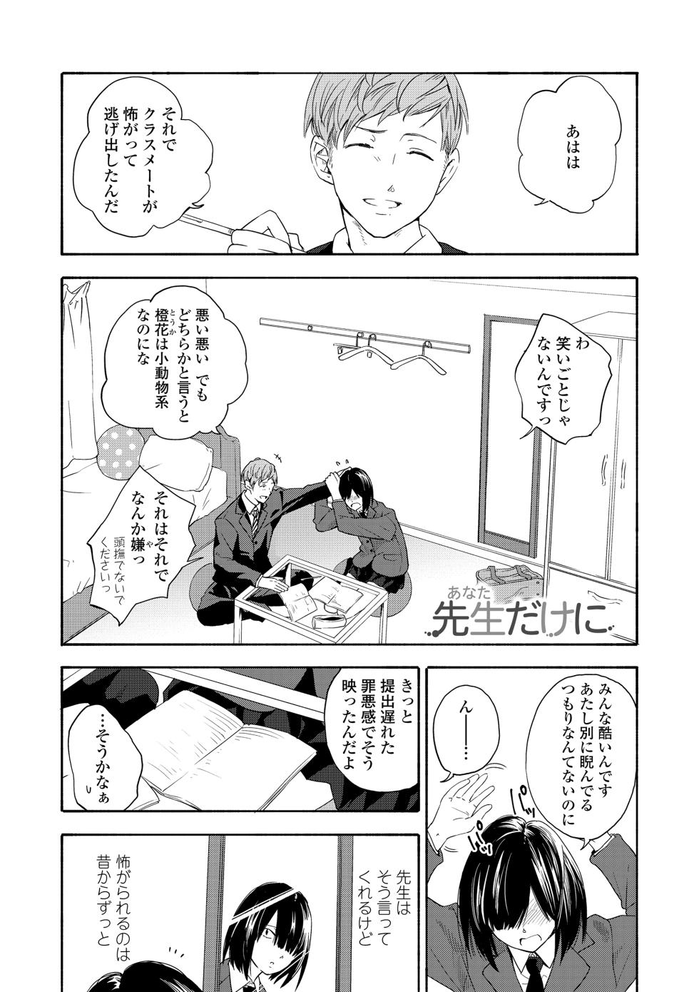 [Kiiroi Tamago] Shishunki no Eros - puberty eros [DLsite special] - Page 6