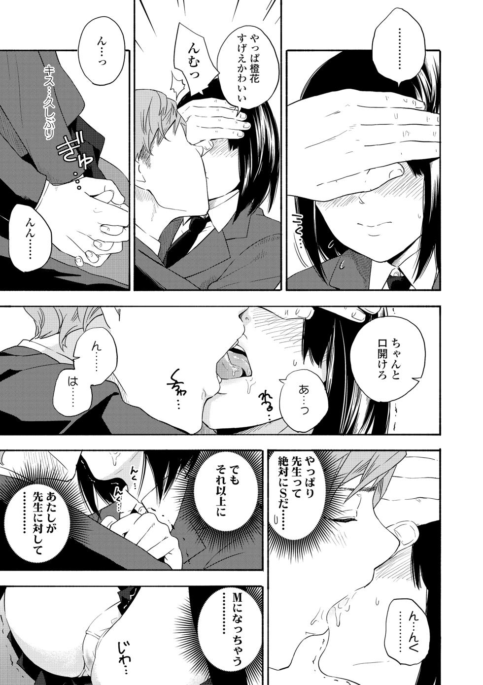 [Kiiroi Tamago] Shishunki no Eros - puberty eros [DLsite special] - Page 9