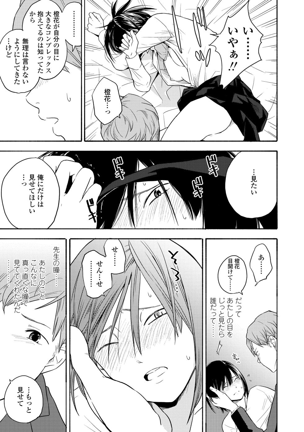[Kiiroi Tamago] Shishunki no Eros - puberty eros [DLsite special] - Page 17