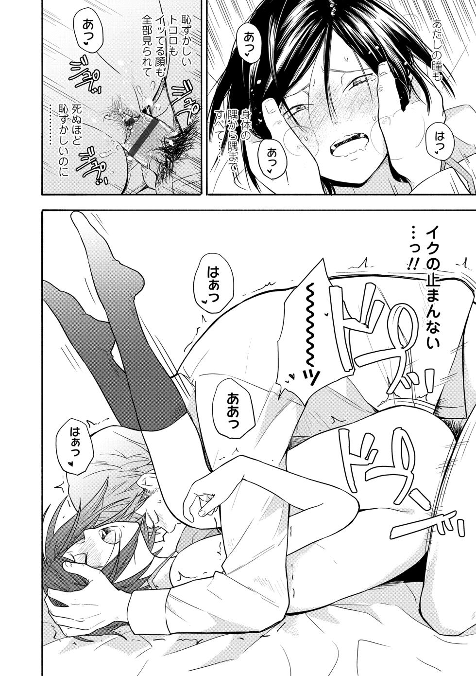 [Kiiroi Tamago] Shishunki no Eros - puberty eros [DLsite special] - Page 24