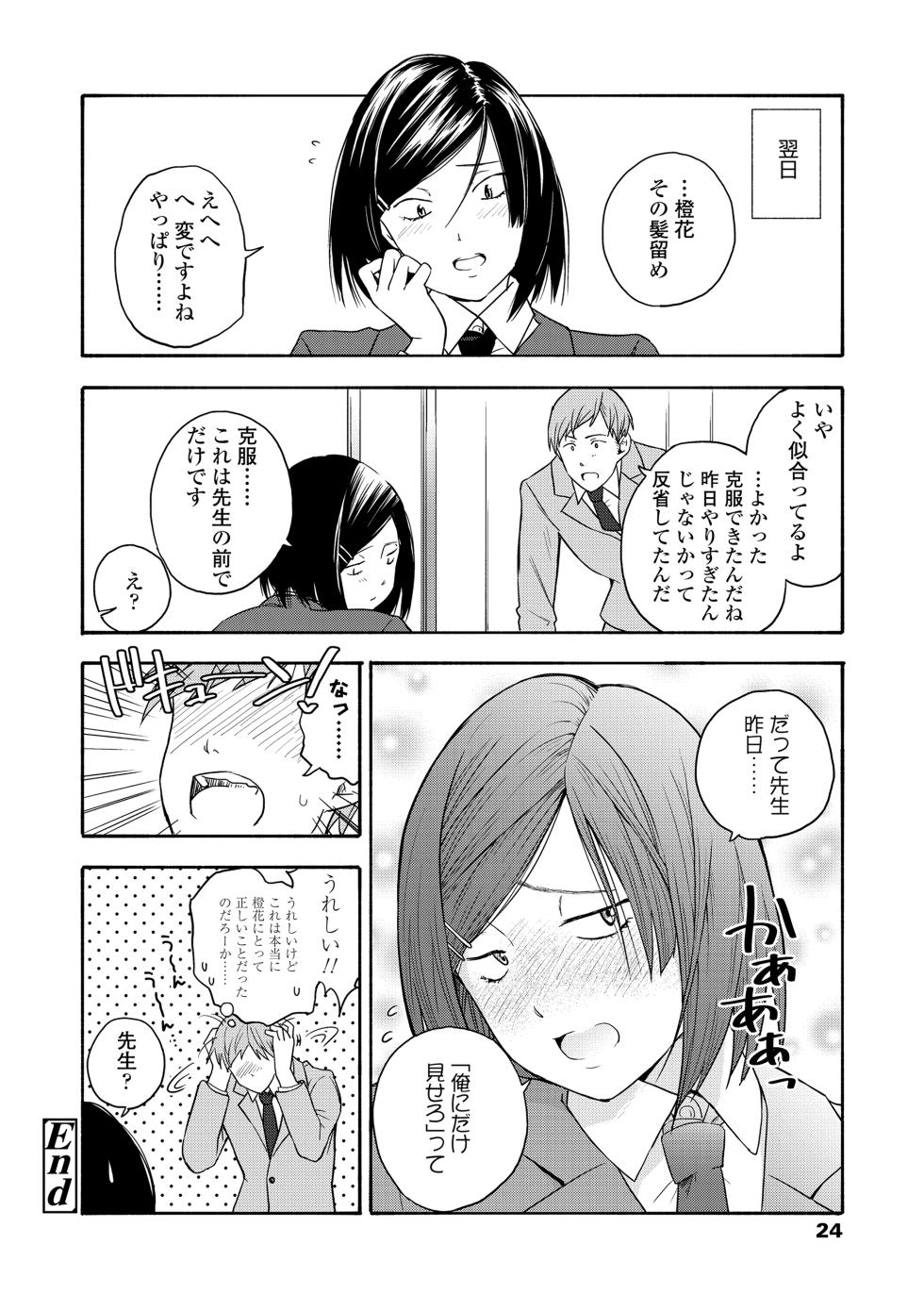 [Kiiroi Tamago] Shishunki no Eros - puberty eros [DLsite special] - Page 26