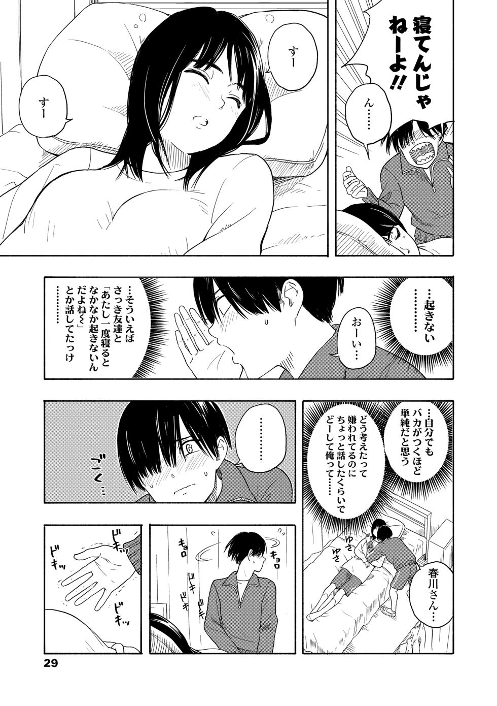 [Kiiroi Tamago] Shishunki no Eros - puberty eros [DLsite special] - Page 31