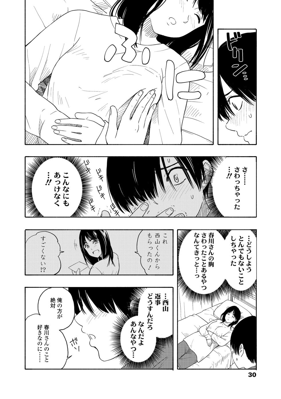 [Kiiroi Tamago] Shishunki no Eros - puberty eros [DLsite special] - Page 32