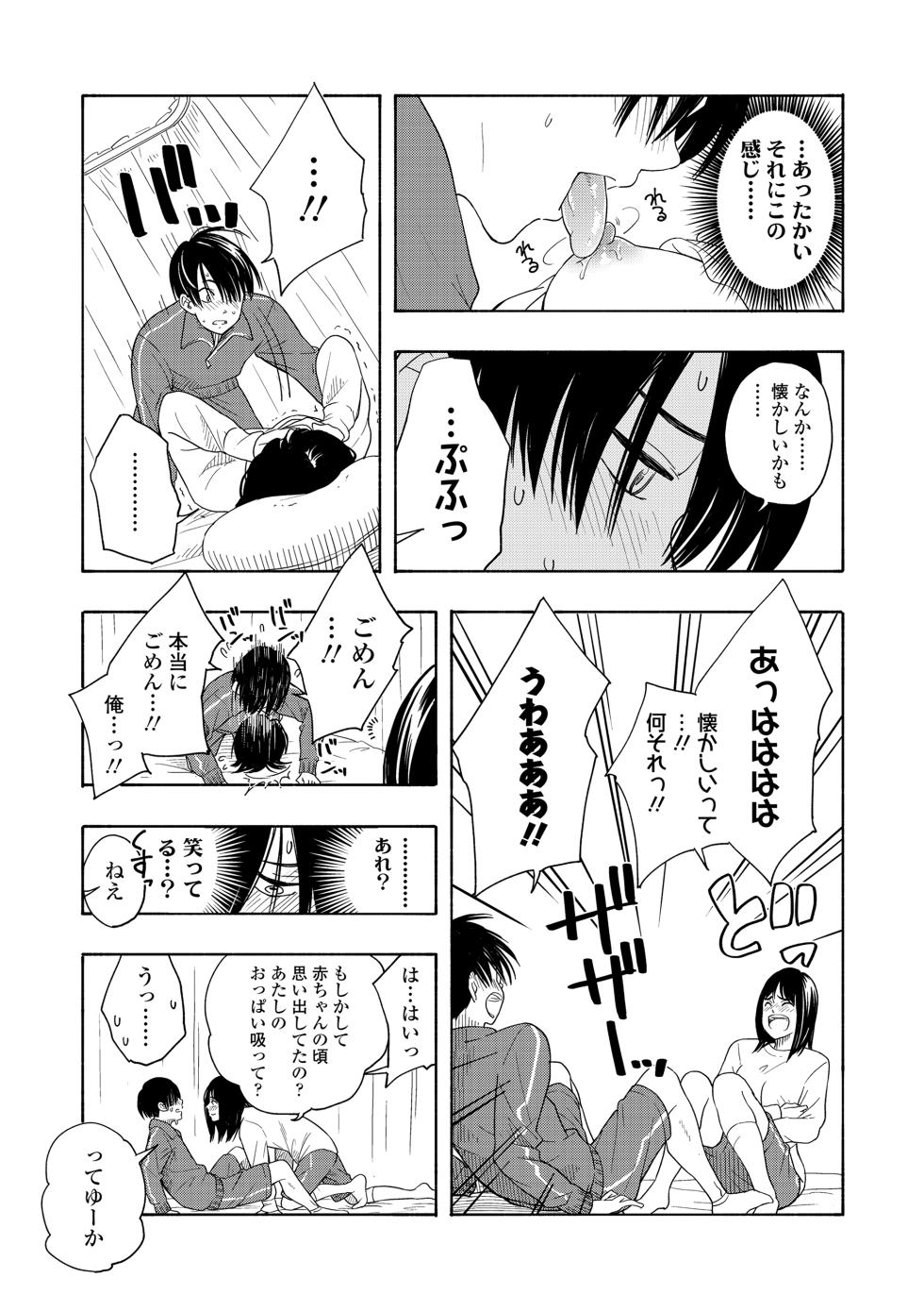 [Kiiroi Tamago] Shishunki no Eros - puberty eros [DLsite special] - Page 35