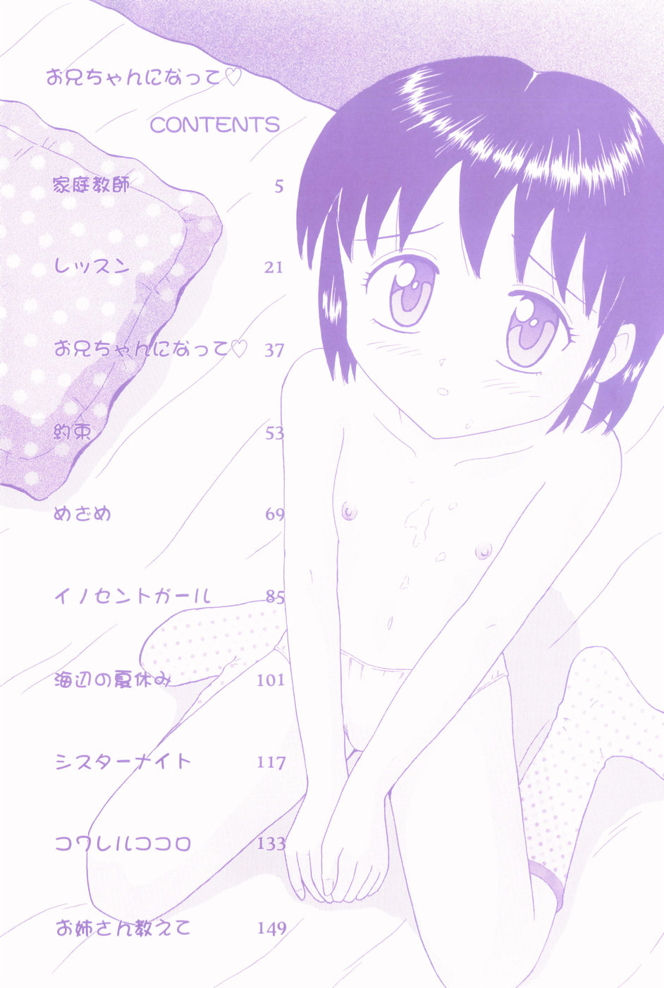 [Aoki Kou] Oniichan ni Natte - Page 6