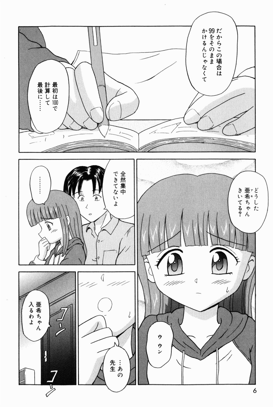 [Aoki Kou] Oniichan ni Natte - Page 8