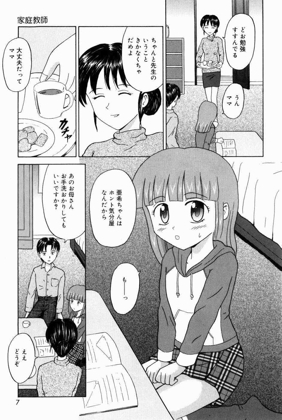 [Aoki Kou] Oniichan ni Natte - Page 9