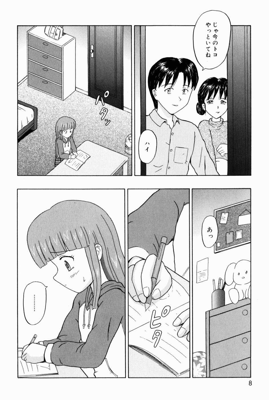 [Aoki Kou] Oniichan ni Natte - Page 10