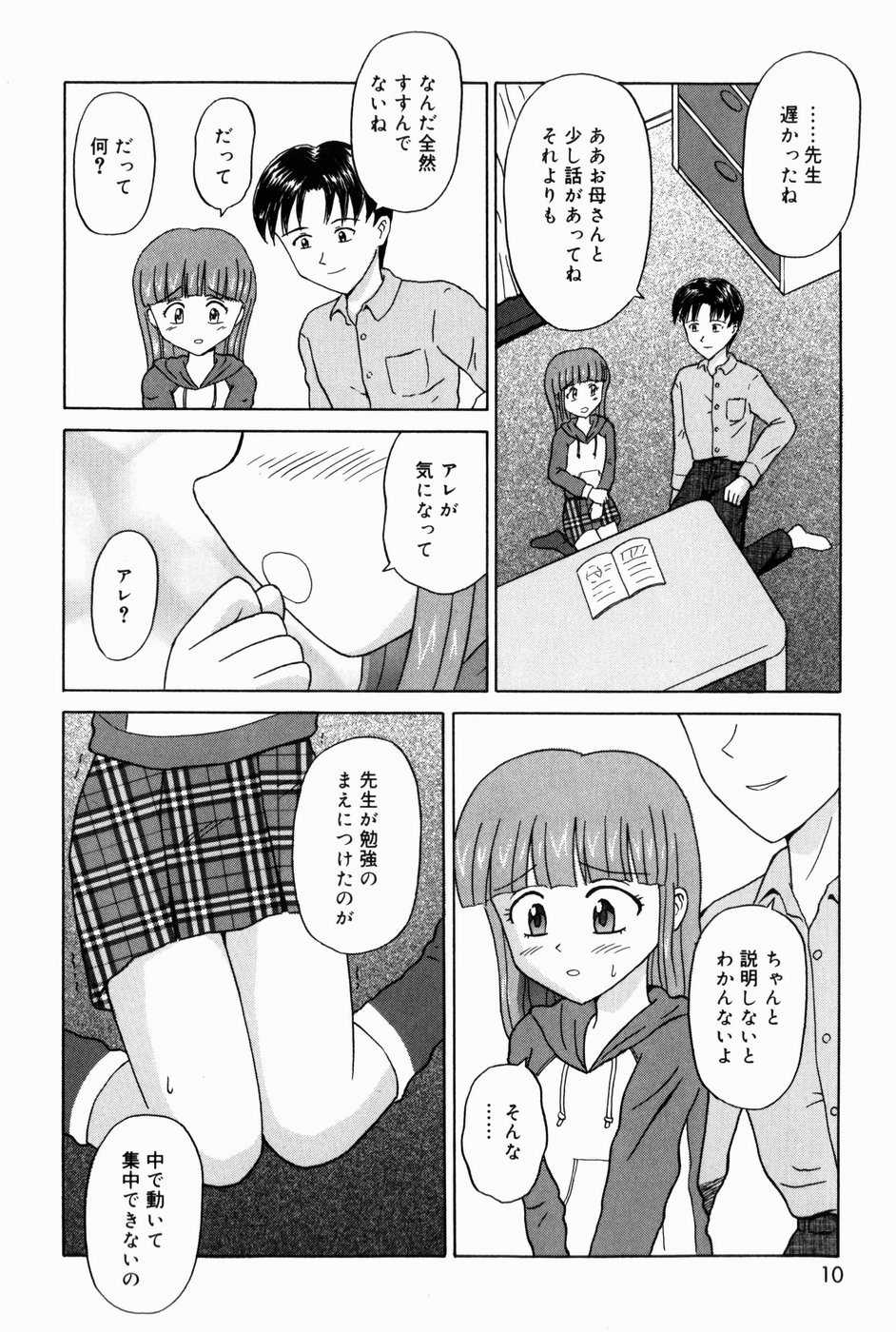 [Aoki Kou] Oniichan ni Natte - Page 12