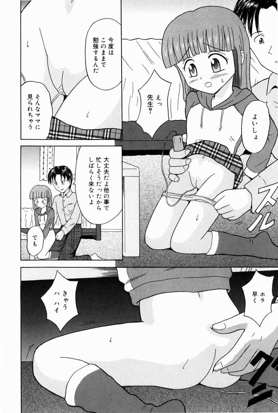 [Aoki Kou] Oniichan ni Natte - Page 14