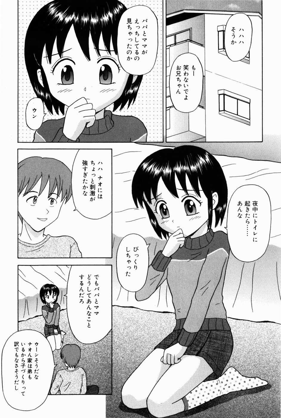 [Aoki Kou] Oniichan ni Natte - Page 25