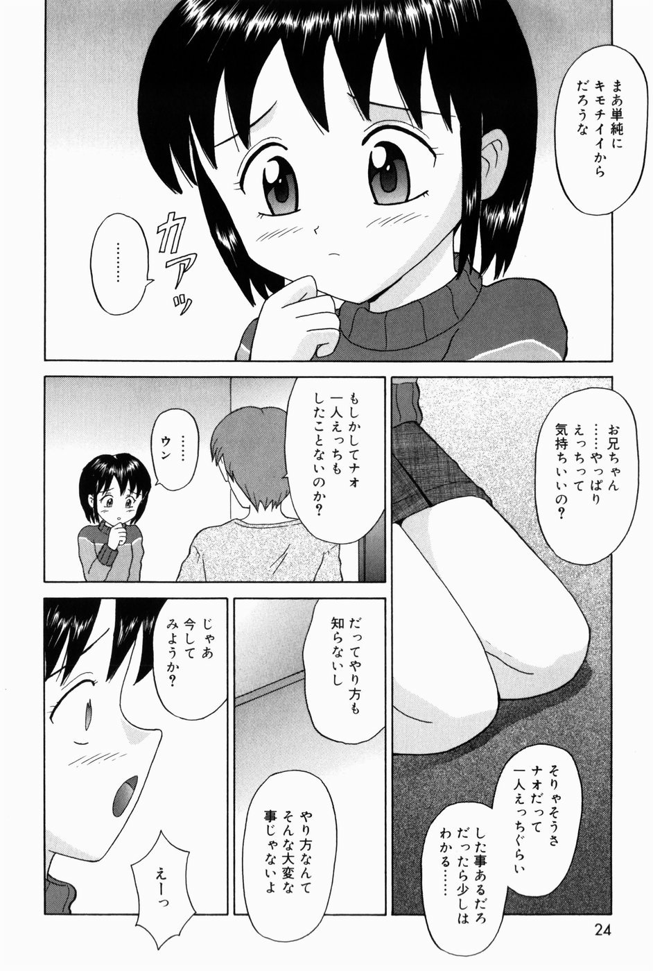 [Aoki Kou] Oniichan ni Natte - Page 26
