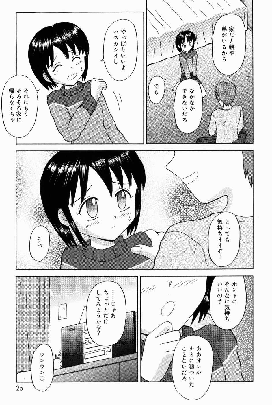 [Aoki Kou] Oniichan ni Natte - Page 27
