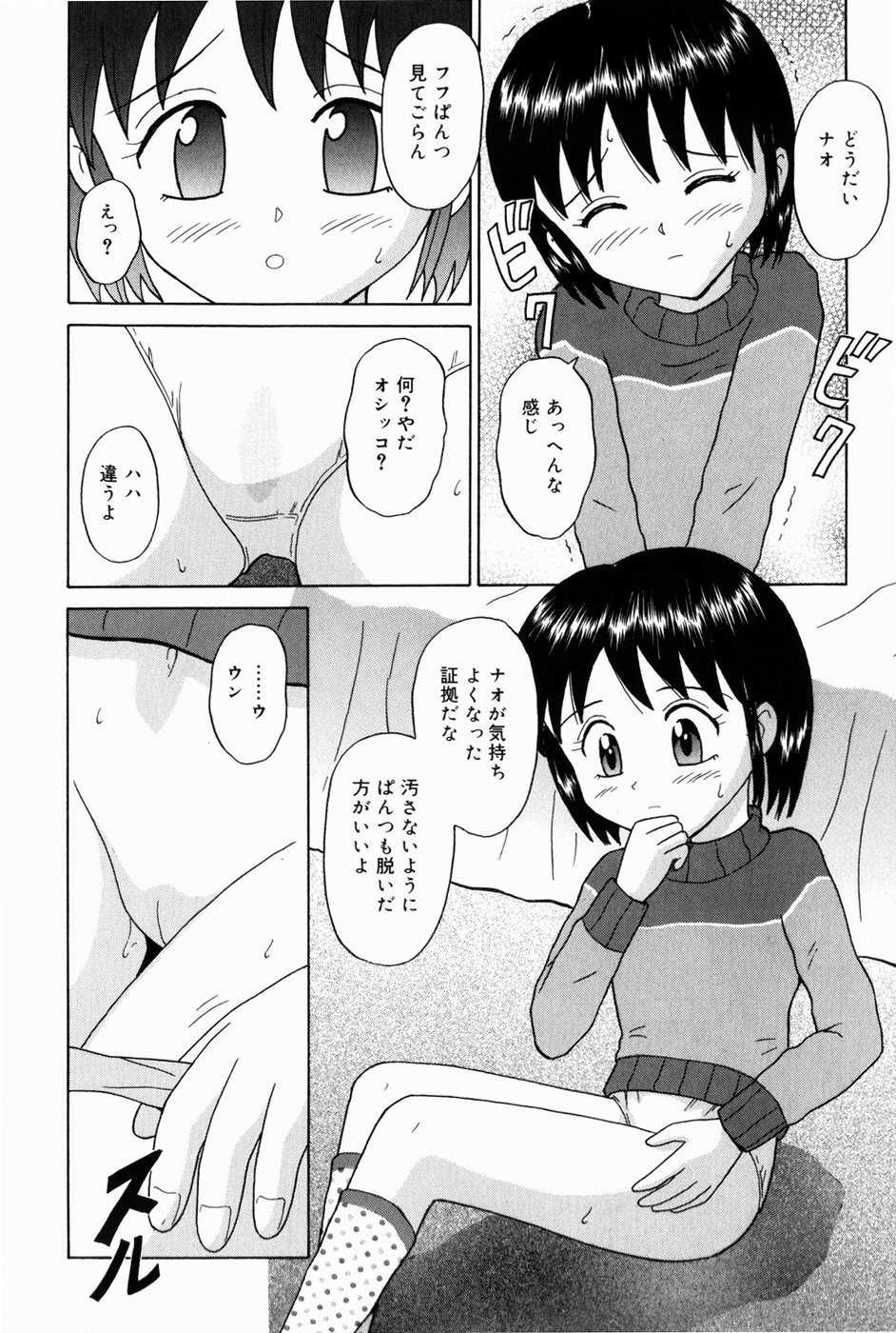 [Aoki Kou] Oniichan ni Natte - Page 30