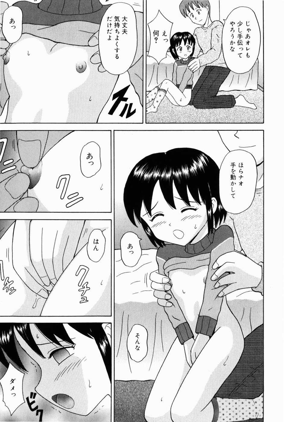 [Aoki Kou] Oniichan ni Natte - Page 31