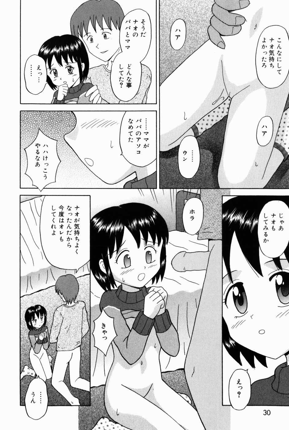 [Aoki Kou] Oniichan ni Natte - Page 32