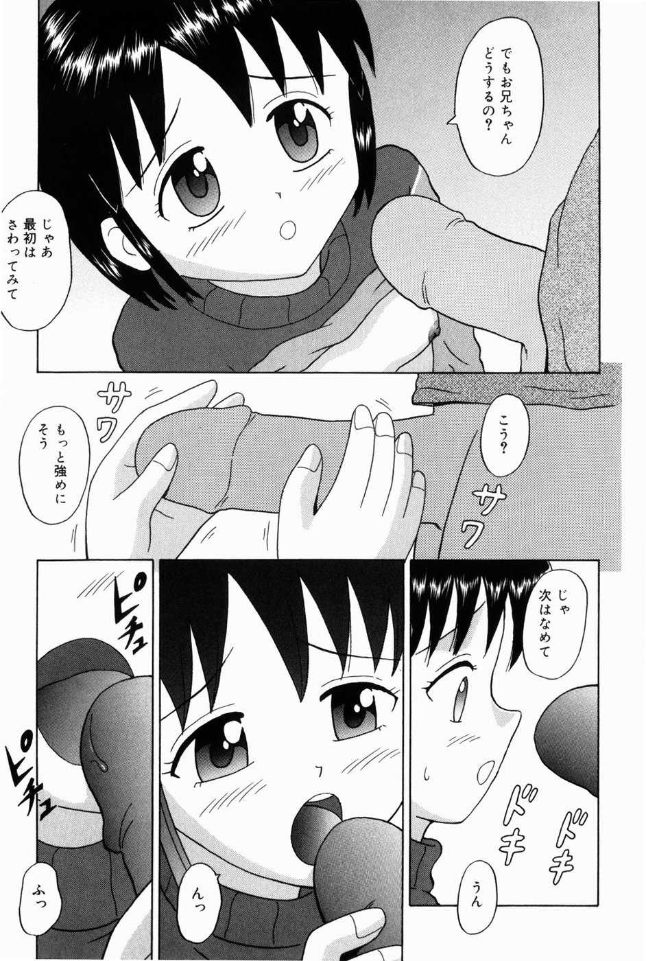 [Aoki Kou] Oniichan ni Natte - Page 33