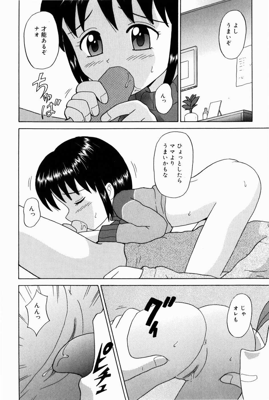 [Aoki Kou] Oniichan ni Natte - Page 34