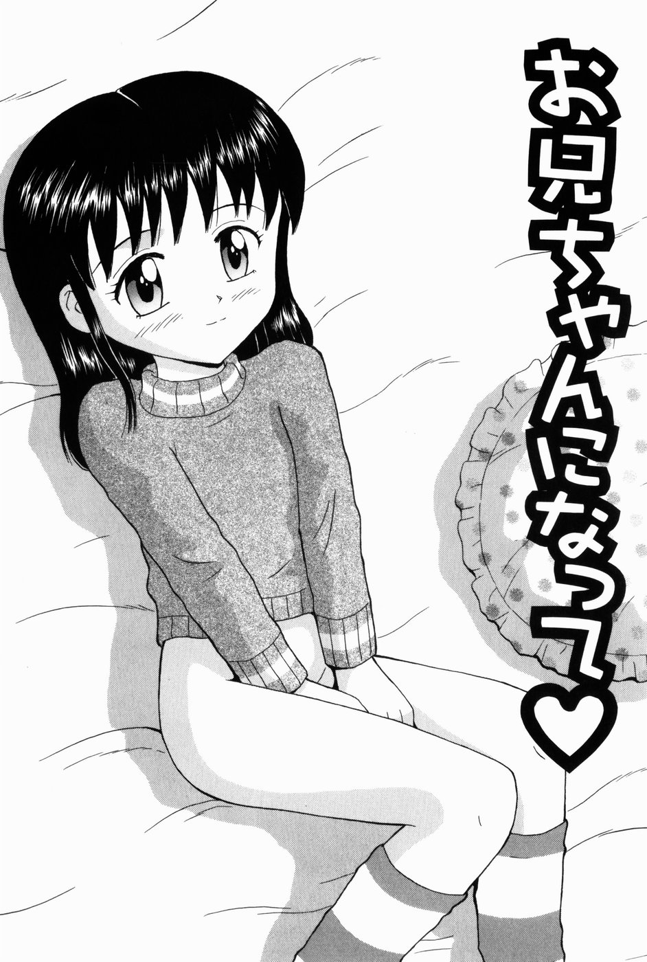 [Aoki Kou] Oniichan ni Natte - Page 39