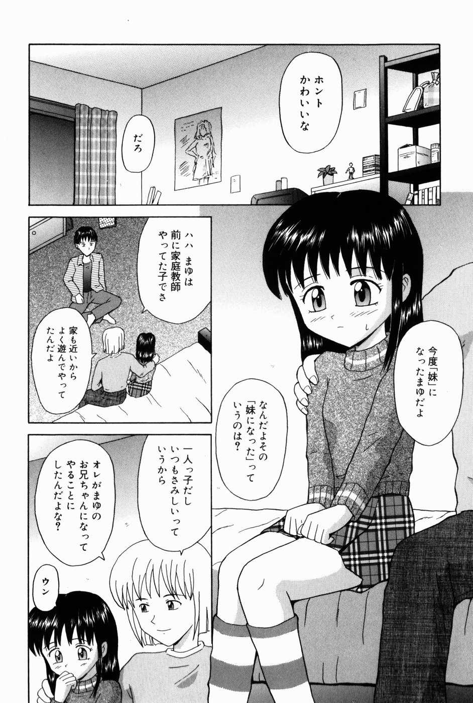 [Aoki Kou] Oniichan ni Natte - Page 40