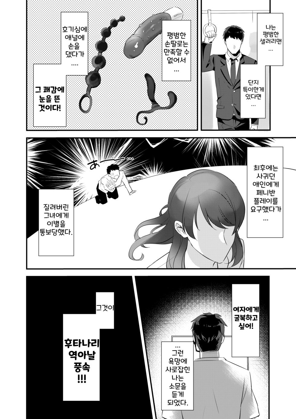 [Yumaya-san (Yuma)] Uwasa no Futanari Gyaku Anal Fuuzoku - Page 3