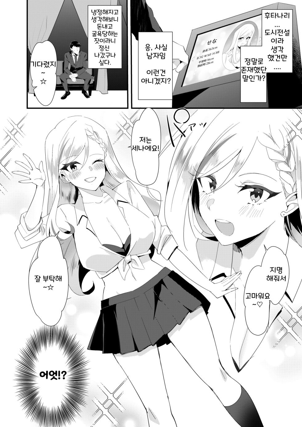 [Yumaya-san (Yuma)] Uwasa no Futanari Gyaku Anal Fuuzoku - Page 5