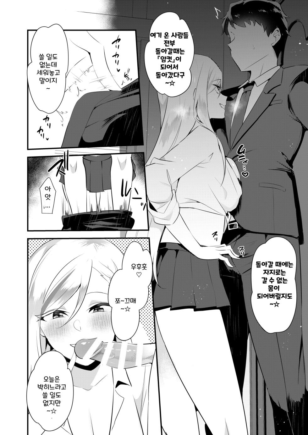 [Yumaya-san (Yuma)] Uwasa no Futanari Gyaku Anal Fuuzoku - Page 7